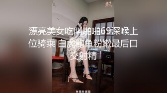 漂亮美女吃叫啪啪69深喉上位骑乘 白虎鲍鱼粉嫩最后口交射精