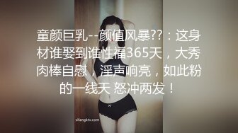 童颜巨乳--颜值风暴??：这身材谁娶到谁性福365天，大秀肉棒自慰，淫声响亮，如此粉的一线天 怒冲两发！