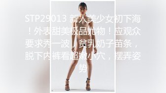 情趣装小姐姐【美东的靓女私信】