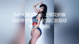 [MP4]【钻石级推荐】果冻传媒91制片厂精制新作-深夜约嫖美腿车模 神仙颜值靓丽美乳 极品情趣衣爆操