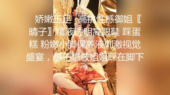 真實19歲高中製服處女高級私人定制 玉指揉粉鮑淫液流 嫵媚呻吟 完美身材 妖艷情趣黑絲篇