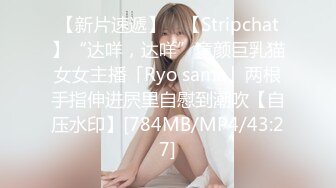 【新片速遞】 ✨【Stripchat】“达咩，达咩”童颜巨乳猫女女主播「Ryo sama」两根手指伸进屄里自慰到潮吹【自压水印】[784MB/MP4/43:27]