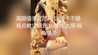 [2DF2] 可爱00后漂亮小妹妹，性欲强阴毛超浓口活好享受，高清源码录制[MP4/192MB][BT种子]