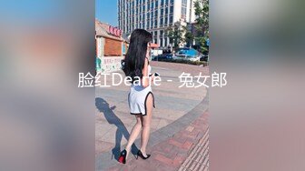 脸红Dearie - 兔女郎