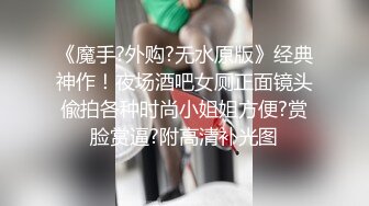 [2DF2] 堕落曾经出入高档酒店会所玩外围的常客如今沦落到小巷子找站街妹吃快餐 - soav_evMerge[MP4/66.6MB][BT种子]