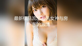 釜山舞蹈大赛潜规则长腿美女亚军车震性爱私拍