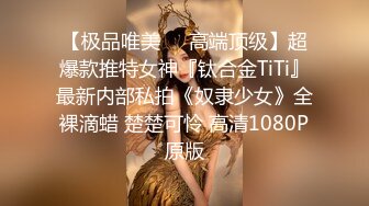 【新片速遞】最新91极品天花板小萝莉▌粉色情人▌翘臀蜜穴待插模式 弯屌后入稚嫩白虎逼 精关把持不住2分钟突射[80MB/MP4/3:01]