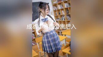 【新速片遞】 《百度云泄密》身材超火爆的女神啪啪视频被渣男曝光[688M/MP4/10:26]