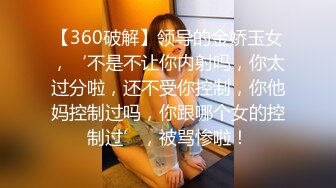 [MP4/ 792M] 半糖小姨子张美人，冷艳美人，两炮艹爽小姨子，无套爆，淫荡至极！