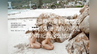 外表清纯甜美！无毛肥穴小姐姐！掰穴手指扣弄，玻璃棒深插，跳蛋震动塞入，抬起双腿猛捅