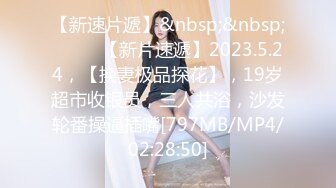 【MJ新品】外站新流出价值180RMB作品MJ达人三人组创意迷玩极品美女第二部