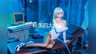 STP16292 极品白嫩台湾美少女巨乳女神『张曼丽』被男友后入啪啪虐操抽插 爆乳摇颤 放浪淫语乱叫