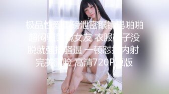 【極品女神絕版資源】美乳超博主『DaNai』老公對不起 本來是按摩 但我卻心甘情願被他的精液灌滿小穴