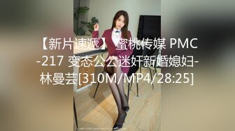 海角社区淫乱大神正义君偷情已婚女同事极品反差小母狗,身体非常敏感,骚逼很紧,羞辱的越厉害水越多~激射她奶子上