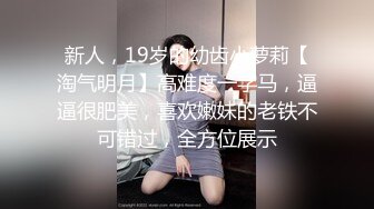 女儿婷宝 宝贝女儿越来越耐艹了 陶醉吸吮鲜嫩白虎穴 娇小身躯春心荡漾 狠狠爆肏小穴滚烫榨精