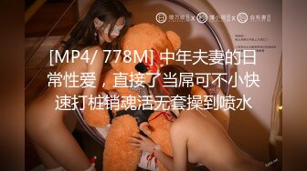 [MP4/ 778M] 中年夫妻的日常性爱，直接了当屌可不小快速打桩销魂活无套操到喷水