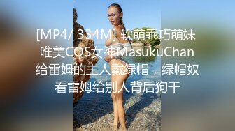 《重磅??福利》万人求购OnlyFans百变女神极品反差嫩妹minichu高价打炮自慰巨乳嫩B淫水多第1期