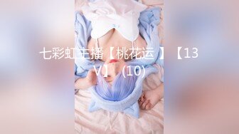 七彩虹主播【桃花运 】【13V】  (10)