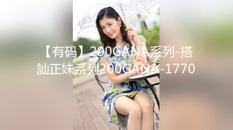 【超顶??鬼父偷吃】女儿婷宝? 干净粉嫩白虎穴非常诱人 肉棒插入紧致无比 快感冲击女儿异常夹紧极具压迫感 真是太上头了