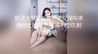 换种姿势操大奶小骚货 淫叫声不断