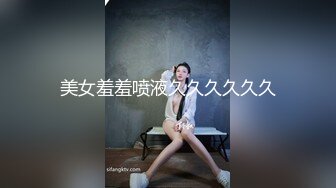 露脸清纯萝莉少女『赛高淋酱』✿最新私拍，00小淫娃唯美清纯的脸蛋淫荡的行为超级反差！又纯又欲小闷骚型小可爱