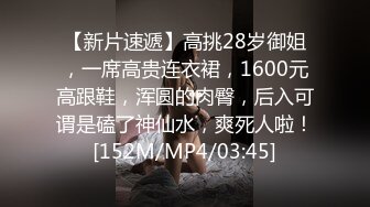 [MP4]STP28406 英气苗条小姐姐！连体丝袜性感！浴室吃大屌后入操逼，3小时激情不断，多毛骚逼各种操 VIP0600