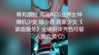 《极品CP魔手外购》牛逼坑神专搞气质小姐姐某美女如云场所女公厕全景偸拍数位靓妹方便逼脸同框有极品 (1)