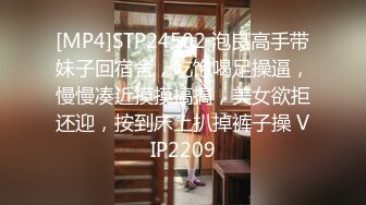 [MP4]STP24502 泡良高手带妹子回宿舍，吃饱喝足操逼，慢慢凑近摸摸搞搞，美女欲拒还迎，按到床上扒掉裤子操 VIP2209