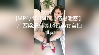 柳州师范漂亮女大生出租房与2个男生大玩3P高潮喷水“好深~快射里~射里~受不了了”对话刺激，哭腔呻吟嚎叫