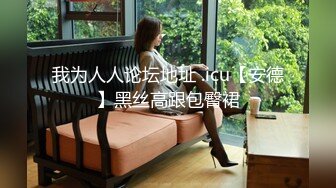 [MP4/ 929M] 气质美少妇，性感黑丝高跟鞋，发骚身体很热，69姿势吃屌，开裆丝袜