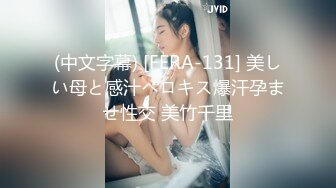 (中文字幕) [FERA-131] 美しい母と感汁ベロキス爆汗孕ませ性交 美竹千里