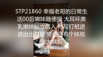 外围女神170CM大长腿扭臀掰穴 舔屌吸吮抬腿抽插小穴,被操的浪叫骚的很