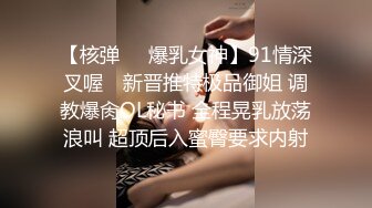 【核弹❤️爆乳女神】91情深叉喔✿ 新晋推特极品御姐 调教爆肏OL秘书 全程晃乳放荡浪叫 超顶后入蜜臀要求内射