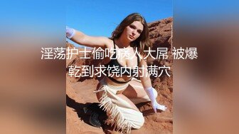 ★☆福利分享☆★十一月最新流出魔手CD地铁站出口电梯偷拍美女裙底《极品骚秘》公司极品女秘，外纯内骚，T字裤掩盖不住黑菊