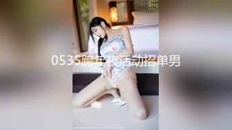 抖娘利世 最新剧情私拍【艺人与投资人】无内肉丝 各种揉摸