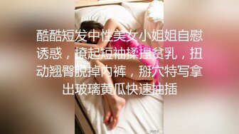 酷酷短发中性美女小姐姐自慰诱惑，撩起短袖揉捏贫乳，扭动翘臀脱掉内裤，掰穴特写拿出玻璃黄瓜快速抽插