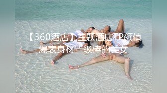 JVID【奶依依】黑丝裸体户外捆绑露出,第一人称打炮视角82P-1V