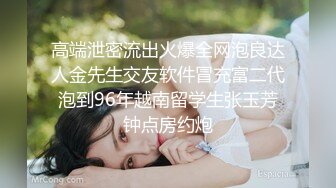 ★☆稀缺资源☆★收藏级Lo娘学妹..透明骚内..露出蝴蝶B.还流爱液4K高清版