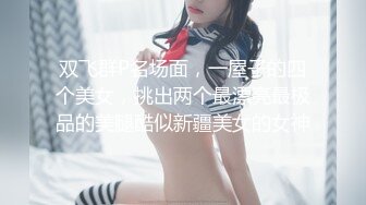 【残暴牛马乀探花精挑】兄弟3P东北小姐姐，丝袜毒龙口交抠穴健谈娇喘连连