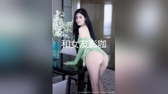 和女友影咖