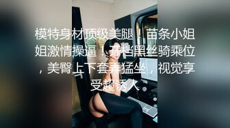 模特身材顶级美腿！苗条小姐姐激情操逼！开档黑丝骑乘位，美臀上下套弄猛坐，视觉享受超诱人