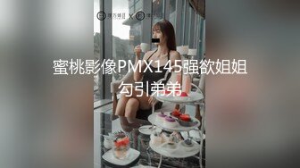 PME-139 姚宛儿 与爆乳大嫂的淫荡晚餐 蜜桃影像传媒