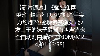 “受不了我要” 漂亮女友被男友舔得爽上天【完整版76分钟已上传下面】