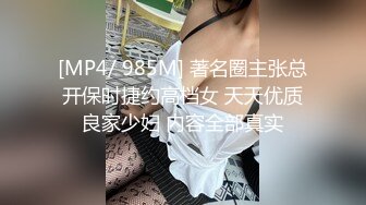 [MP4/ 985M] 著名圈主张总开保时捷约高档女 天天优质良家少妇 内容全部真实