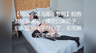 【刚成年双马尾小萝莉】和男友居家操逼，揉捏白嫩奶子，后入猛顶妹子开心了，无毛嫩穴主动骑乘