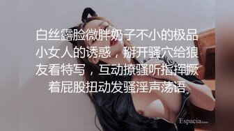 白丝露脸微胖奶子不小的极品小女人的诱惑，掰开骚穴给狼友看特写，互动撩骚听指挥撅着屁股扭动发骚淫声荡语