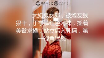 91最强！巨乳长腿喷奶！姐妹花一起出轨，全程采访对话无套颜射