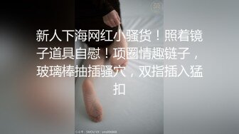 【清纯尤物??十个眼镜九个骚】被土豪爸爸圈养的气质女神『uareso』超大尺度私拍 各种调教让人看得心痒痒 高清720P版