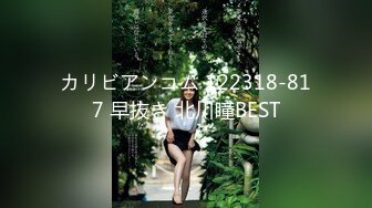 カリビアンコム 122318-817 早抜き 北川瞳BEST