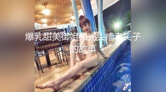 地铁站公共女卫生间多视角偸拍多位美眉内急难耐大小便角度刁钻仰视角体验不一样的视觉感受2V1